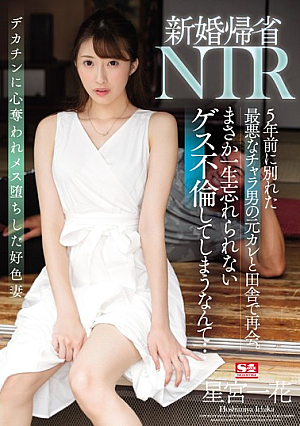 Newlywed Homecoming NTR Reunited In The Countryside With Ex-boyfriend Of The Worst Chara Man Who Broke Up 5 Years Ago. I'll Never Forget The Guess Affair I'll Never Forget... Ichika Hoshimiya [Uncensored L**ked]