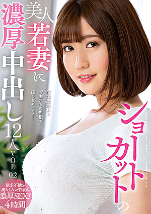 12 People VOL.02 Rich Creampie To A Beautiful Short-cut Wife