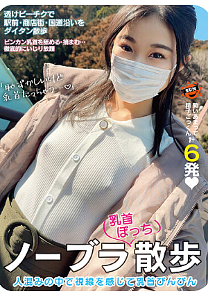 No Bra Nipples Pocchi Walk Feeling The Gaze In The Crowd Nipples Bing