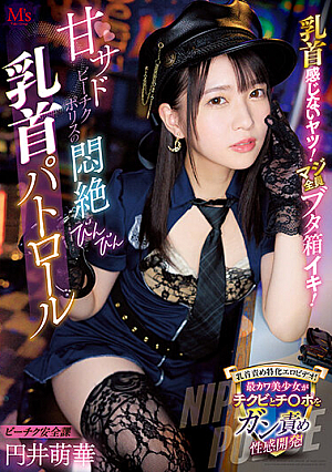 The Guy Who Doesn't Feel Nipples! Seriously Everyone Is A Pig Box! Agony Bottle Nipple Patrol Moeka Marui Of Sweet Sad Beach Police [Uncensored L**ked]