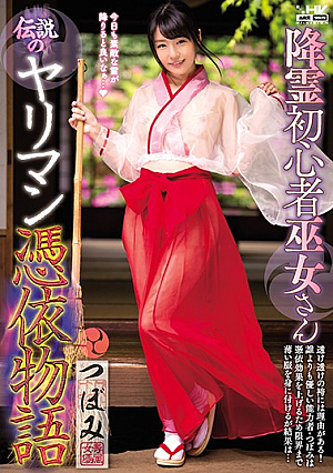 Jigeman Novice Shrine Maiden Legend Yariman Possession Story Bud [Uncensored L**ked]