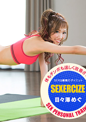 Sex Personal Trainer