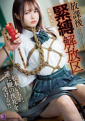 After School Bondage Liberation Zone Ichika Matsumoto [Uncensored L**ked]