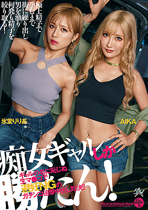 Only A Slut Gal Won! Raw Ma ● Ko Who Is Not Ashamed Of The Name Of The Gal Is A Contraceptive NG Gachinko Pursuit Vaginal Cum Shot Confrontation! !! AIKA Ria Hidou