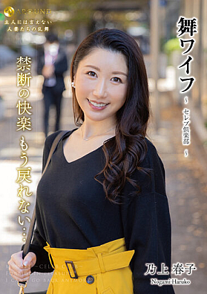 Mai Wife ~Celebrity Club~ 172