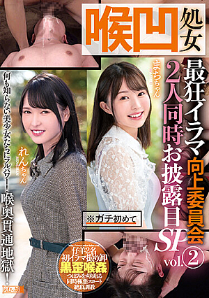 Larynx Virgin Crazy Irama Improvement Committee Two People Simultaneous Announcement SP Vol.2 Machi-chan Ren-chan