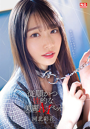 Obedient And Sexual Beautiful M Pet Kawakita Ayaka [Uncensored L**ked]