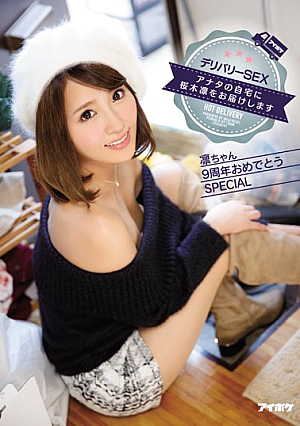 We Will Deliver The Rin Sakuragi Home Delivery SEX ANATA [Uncensored L**ked]