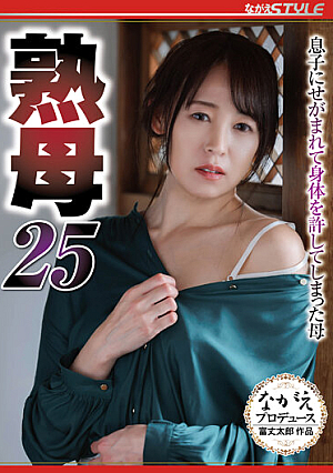 Mature Mother 25 ~The Mother Who Was Pestered By Her Son And Forgave Her Body~ Hanaki Shirakawa