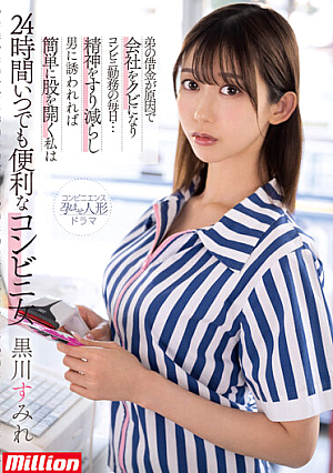 Because Of My Brother's Debt, I Was Fired From The Company And Worked At A Convenience Store Every Day...I'm A Convenience Store Woman Who Is Convenient 24 Hours A Day, Sumire Kurokawa