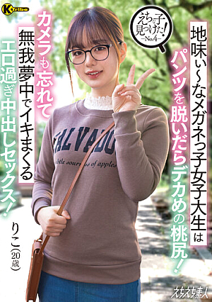 I Found A Naughty C**ld! No.4 A Sober Girl With Glasses Takes Off Her Pants And Has A Huge Peach Bottom! Forgetting The Camera And Being Crazy And Crazy, It's Too Erotic And Creampie Sex! Riko Hashimoto