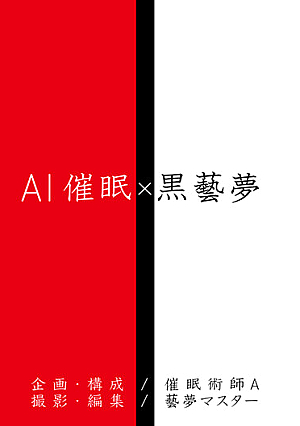 AI Event X Black Art Dream
