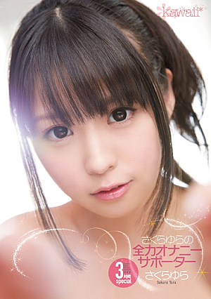 Masturbation Our Best Supporters Of Sakura Yura [Uncensored L**ked]