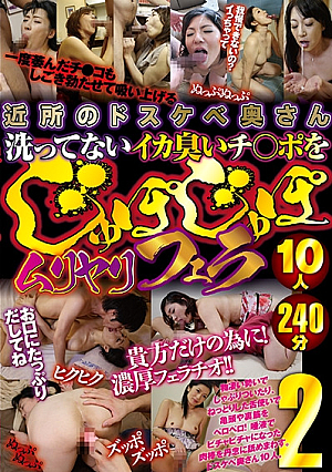 The Dirty Little Wife From The Neighborhood Gets A Squid-Smelling Cock That Hasn't Been Washed By 10 People 240 Minutes 2 Michiru Iwashita Iku Kondo Mai Fuyuki Akari Harayama Keiko Maya