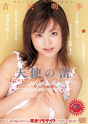 Bud Akiho Yoshizawa  Of Reprint Angel