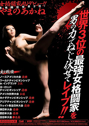 Nejifuse R**ed By The Power Of Man To Woman The Strongest Martial Artist In Third In The World!! Akane Yamano
