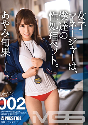 [MGS-Only Bonus Video + 35 Minutes] The Female Manager Is Our Sex Processing Pet 002 Shunka Ayami [Uncensored L**ked]