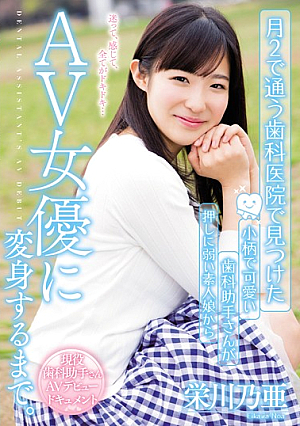 Petite And Cute Dental Assistant Who Was Found In The Dentist's Office To Attend The Month 2 From Weak Amateur Daughter To Push Until Transformed Into AV Actress. Sakaegawa Noa