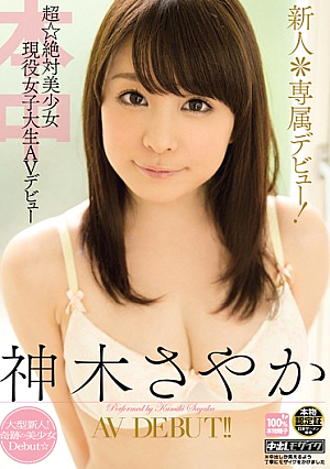Rookie * Exclusive Debut!Super ☆ Absolute Pretty Active College Student AV Debut Sayaka Sacred Tree [Uncensored L**ked]