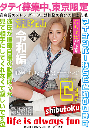 Recruiting Daddy, Tokyo Limited Nachopa