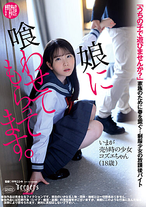 I Have My Daughter Feed Me. Kozue Fujita