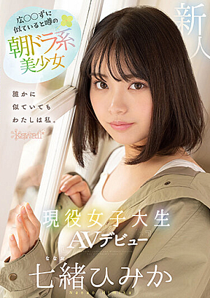A Beautiful Morning Drama Girl Who Is Rumored To Look Alike Without Hiro ◯◯ An Active Female College Student AV Debut Himika Nanao