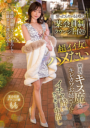 Rumors That You'll Get Fucked If You're Drunk, I Want To Fuck A Super Hot Woman At A High Ranking Membership Lounge Continuously Dropping Luxury Champagne And Bringing Her To A Luxury Hotel! Momo