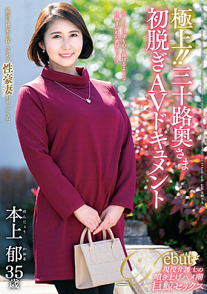 Superb! ! A Housewife In Her 30s Takes Off Her First Porn Document Iku Honjou