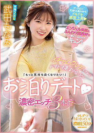 "I Want To Feel Better!" Staying Date Dense Sex 3 Production Monami Takeda