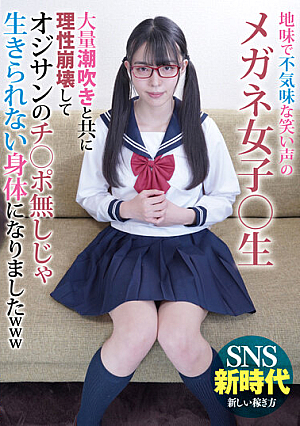 A Plain And Eerie Laughing Glasses Girl ○ Raw With Massive Squirting, Reason Collapsed And Became A Body That Can't Live Without An Old Man's Cock Www