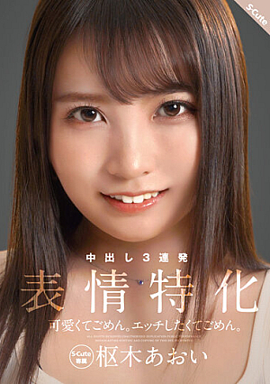 Sorry For Being Cute Sorry For Wanting To Etch. Facial Specialization Aoi Kururugi