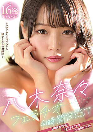 "I'm Everyone's Mouth Lover" Nana Yagi Fellatio 4 Hours BEST