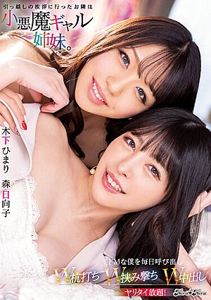 The Neighbor Who Went To Say Hello To The Move Is A Small Devil Gal Sister. Calling Me A Masochist Every Day W Stake Driving W Pinching Shots W Cum Shot All You Can Do! Himari Kinoshita Hinako Mori [Uncensored L**ked]