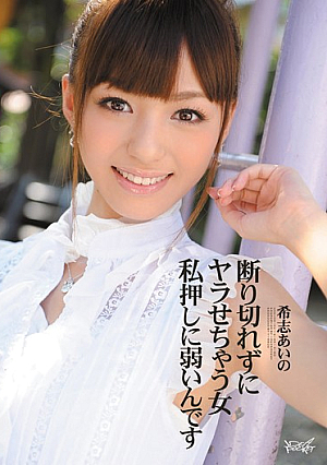 Aino Kishi Is Not Weak To Push A Woman I Would Otherwise Not Be Cut To Do With [Uncensored L**ked]