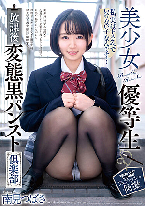 Beautiful Girl Honor Student After School Perverted Black Pantyhose Club Minami Tsubasa