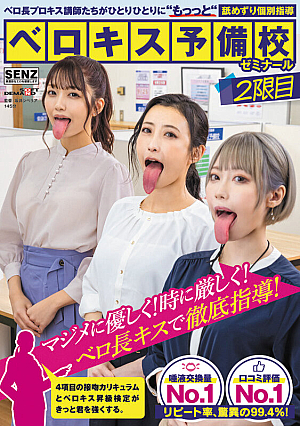 Vero Long Professional Kiss Instructors To Each One 'More' Licking Individual Instruction Berokisu Preparatory School Seminar 2nd Period