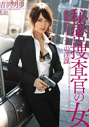 Akiho Yoshizawa Slutty 謀 Of Terrorist Investigators Secret Devil Woman [English Subtitle]
