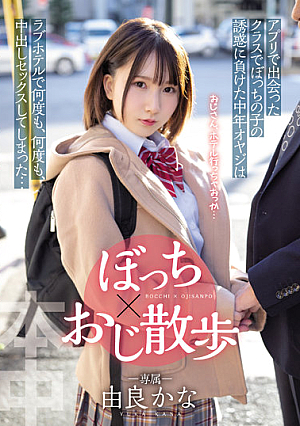 The Middle-aged Father Who Lost The Temptation Of My C**ld In The Class I Met In The Bocchi X Uncle Walk App Had Sex With Vaginal Cum Shot Over And Over Again At A Love Hotel ... Yura Kana [English Subtitle]