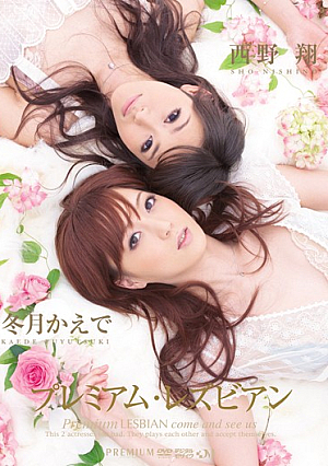 Shou Nishino And Lesbian Premium Maple Winter Months [Uncensored L**ked]