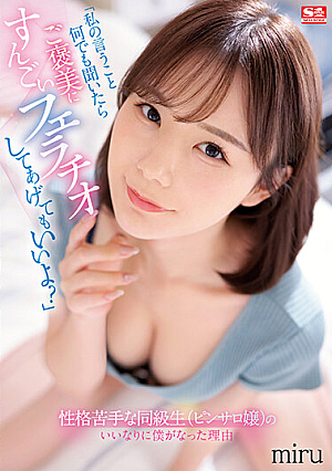 "If You Listen To What I Say, Can You Give Me A Big Blowjob As A Reward?" [English Subtitle]