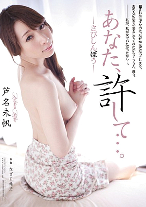 You, Forgive .... - Miho Ashina - Patience Rust [Uncensored L**ked]