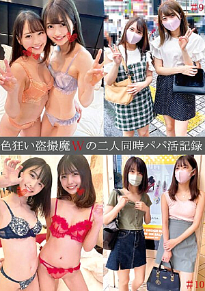 Sexually Crazy Voyeurism Magical Double Daddy Life Record #9・10
