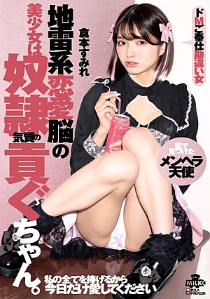 A Beautiful Girl With A Mine-type Love Brain Is A Guy. De M Service Misunderstanding Woman Sumire Kuramoto