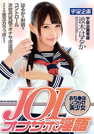 JOI Onasapo Hypocritical Lettering ● Poko Shikorashiru Beautiful Girls Haruka Haruka [Uncensored L**ked]