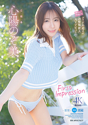 FIRST IMPRESSION 161-Himeboshi- Beyond Idol Princess Rookie AV Debut Shinyo Nozomi