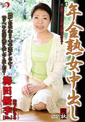 Michiru Iwashita Yuki Umeda Mature maid out pension