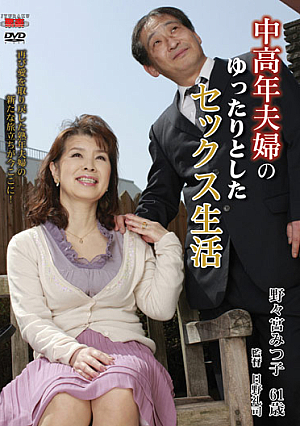 The Sweet Sex Life of a Middle Aged Couple. Mitsuko Nonomiya