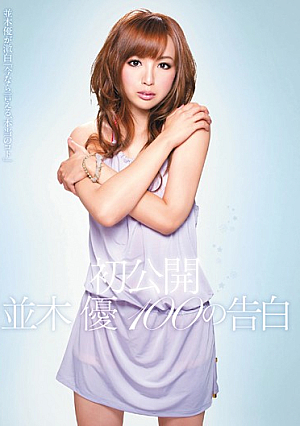 Yu Namiki First Public Confession Of 100