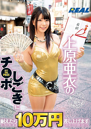 The Land Of Ai Uehara  You Will Receive 100,000 Yen After Withstand The Port Ironing