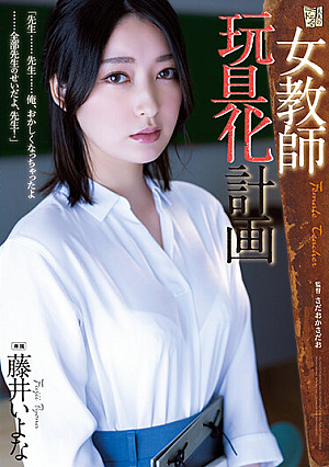 Female Teacher Toy Plan Iyo Fujii